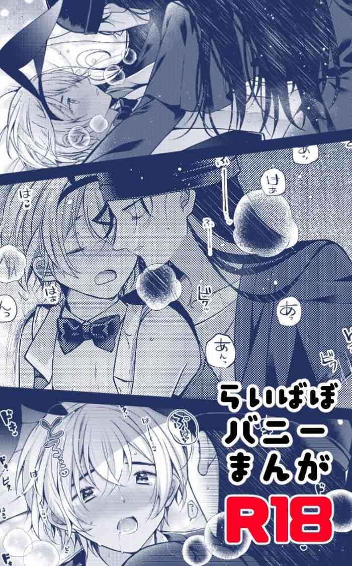 [CCA (Shiratama Kozue)] RyeBourbon Bunny Manga (Detective Conan) [Digital]