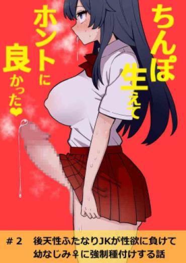Gay Group Kōten-sei Futanari JK Ga Seiyoku Ni Makete Shiko Saru Ni Naru Hanashi #2 – Original Consolo