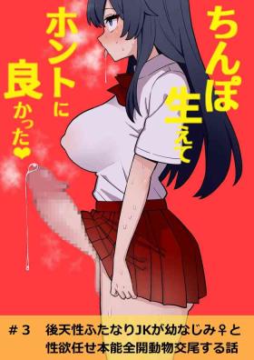 Celebrity Sex Kōten-sei futanari JK ga seiyoku ni makete shiko saru ni naru hanashi #3 - Original Femdom