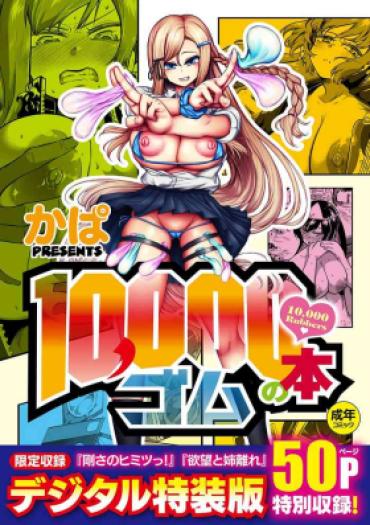 Stream 10,000 Bon No Gomu – 10,000 Rubbers  Blonde