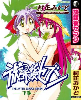 Sexy Houkago Seven Gekan | The After School Seven Vol 2 Pelada