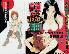 Butt Sex Rokudou-kun no ienai wake | The Rokudou Secret Reason Gozo