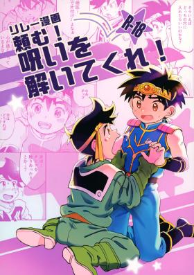 Curious Relay Manga Tanomu! Noroi o Toite Kure! - Dragon quest dai no daibouken New