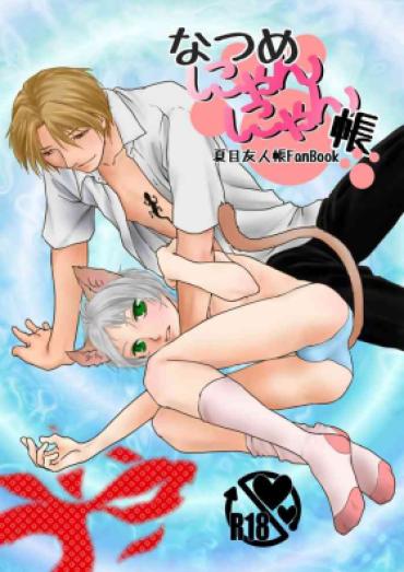 Pure 18 Natsume Nyan Nyan Chou – Natsumes Book Of Friends | Natsume Yuujin Chou Oiled