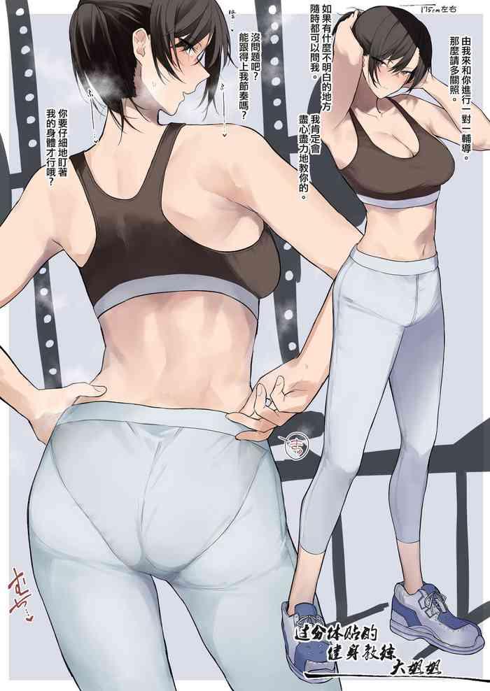 Love Gym No Yasashii Instructor No Onee-san Ga Boku No Koto O Kinikakete Kureru E（Chinese）