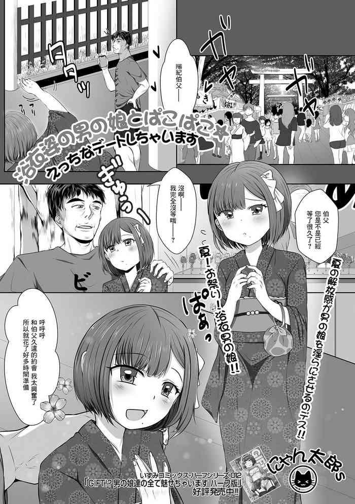 Perrito 浴衣姿の男の娘とぱこぱこ★ えっちなデートしちゃいます  First