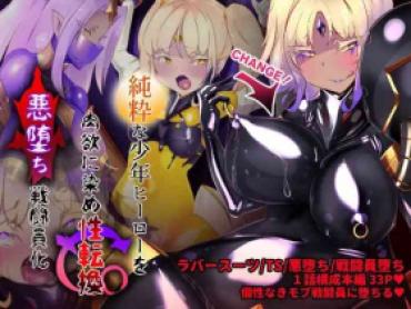 Chupada 女装少年ヒーローのキミが女体化してモブ戦闘員に堕ちる漫画 – Original