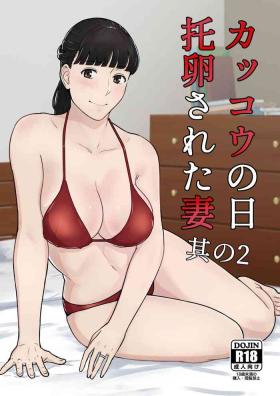 Transsexual Kakkō no hi taku tamago sa reta tsuma sono 2 - Original Sharing