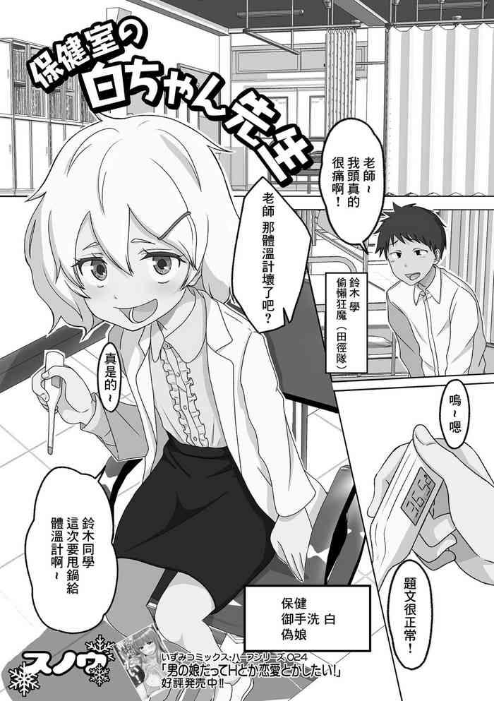 Matures Hokenshitsu No Shiro-chan Sensei  Car