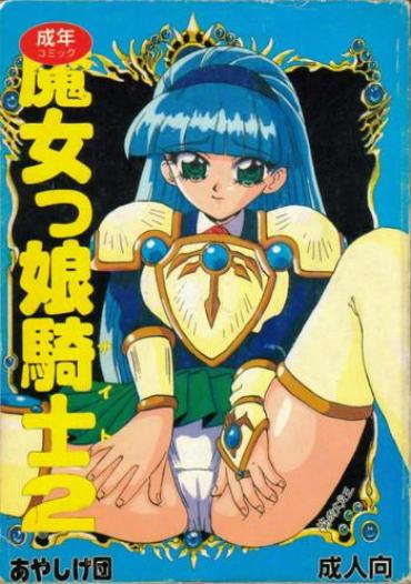 Step Dad Majokko Kishi 2 – Magic Knight Rayearth