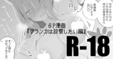 Amatoriale フランカは診察したい編 – Arknights Tanned