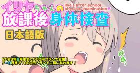 Good Illya-chan no Houkago Karada Kensa - Fate kaleid liner prisma illya Wanking