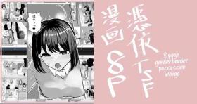 Chick Two Guys Possession TSF Manga 8P Cumshot