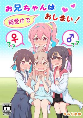 Butt Sex Onii-chan wa Souuke de Oshimai! - Onii chan wa oshimai Transvestite