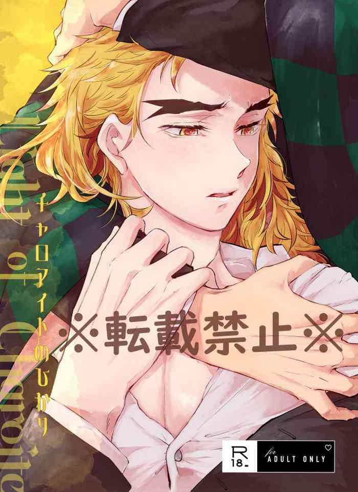 [Sasuratta (Ryuri)] Charoite No Hikari (Kimetsu No Yaiba) [Digital]