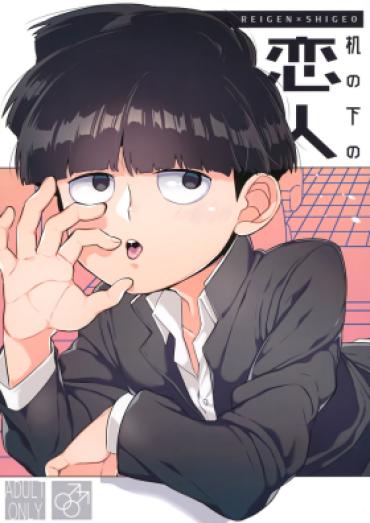 (PSYCHIC100% Osaka) [P-ha (Kitochinman)] Tsukue No Shita No Koibito (Mob Psycho 100)