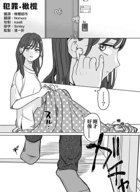 Stockings [Minarai-san] nakinagara okasa reta hi - o heya shin'nyū-hen -｜哭着被侵犯的那天-—侵入房间篇-[中文] [橄榄汉化组] Affair
