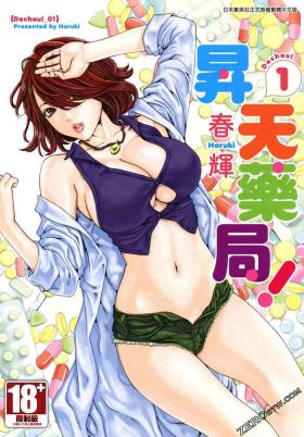 Public Sex 升天药局1 Anime