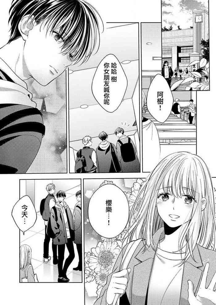 Story 2-ri No Kareshi Wa Watashi O Sumizumi Made Itoshi Teru ~ Tokiwokoete Midasa Rete… | 两个男友爱我至极 ～超越时空的乱爱