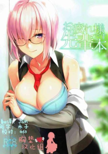 Defloration Otsukare-sama Desu Senpai Hon – Fate Grand Order Gaydudes