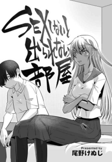 Masturbation [尾野けぬじ]  SEXしないと出られない部屋  (COMIC ペンギンクラブ 2023年5月号)  中文翻譯