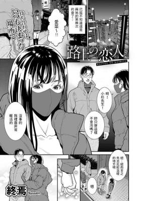 Chupada [終焉] 路上の恋人 (COMICグーチョ vol.15) 中文翻譯 Polla