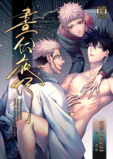 Husband 晝伏夜行 – Jujutsu Kaisen Teensnow