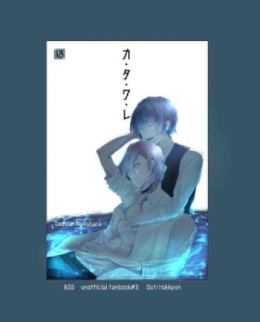 Porn [Out (Rokkyun)] Ka-ta-wa-re (Bungou Stray Dogs) [Digital] – Bungou Stray Dogs Punheta