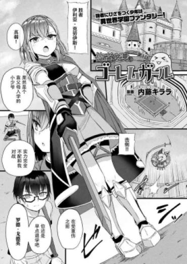 Flaca Tasha Henshin No Golem Girl Ch. 1