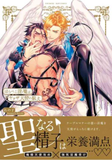 Romance Hara Peko Inma Wa Yakuza Tenshi No Daken | 饥肠辘辘的淫魔是不良天使的狗 Ch. 1  Cheating Wife