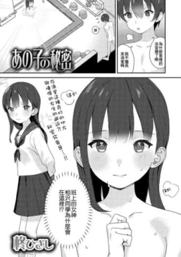 [Hiiragi Hisashi] Anoko No Himitsu (Gekkan Web Otoko No Ko-llection! S Vol. 75) [Chinese] [瑞树汉化组] [Digital]