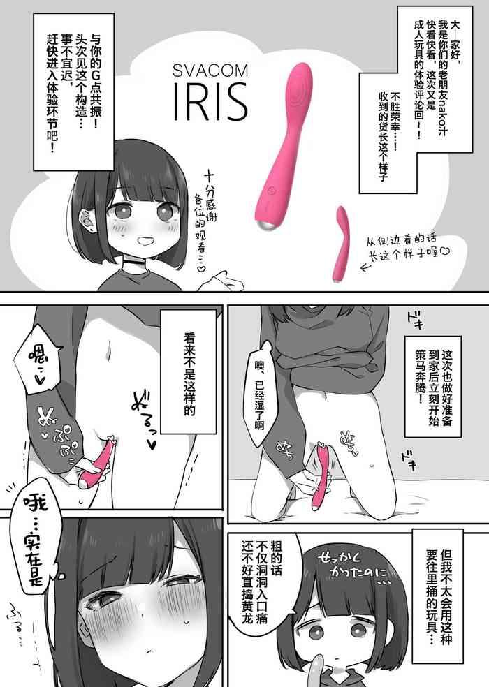 [なこ汁] 【実録レポ漫画】Gスポット開発バイブ使ってみたレポ [Chinese] [白杨汉化组]