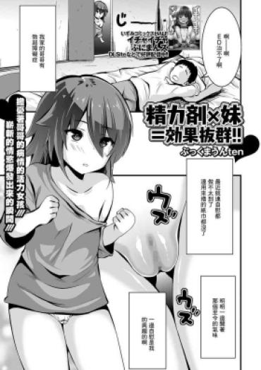 [Bookmoun10] Seiryokuzai X Imouto = Kouka Batsugun!! (COMIC Mate Legend Vol. 44 2022-04) [Chinese] [Digital]