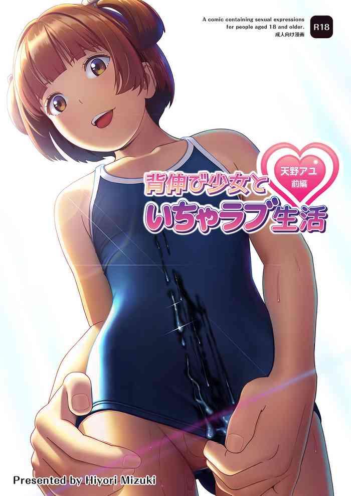 German Senobi Shoujo To Icha Love Seikatsu - Original Gay Cumshots