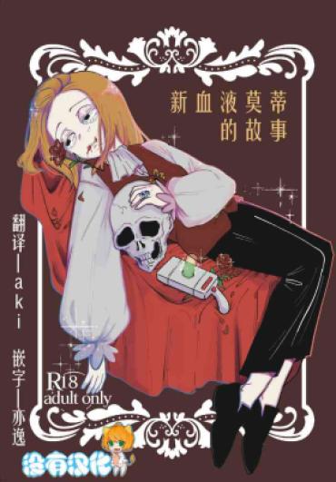 [Ikasenai (Maamaa)] The Story Of New Blood Morty |  新血液莫蒂的故事 (Rick And Morty) [Chinese] [沒有漢化]  [Digital]