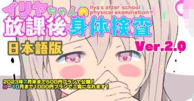 Porno Illya-chan no Houkago Shintai Kensa Version 2.0 - Fate kaleid liner prisma illya Fodendo