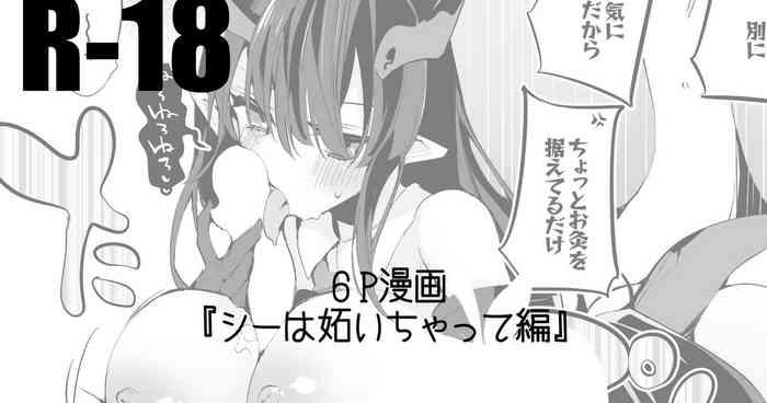 [Ringo Club] シーは妬いちゃって編 (Arknights)