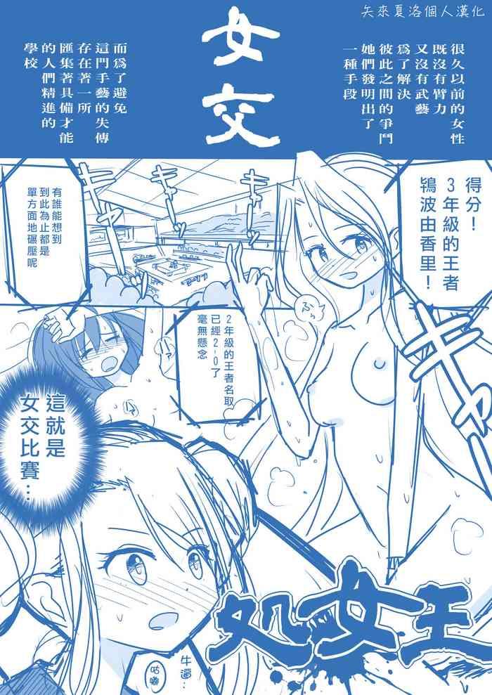 [Yorutake] Virgin Queen Summary|处女王 Ch.1-5 [Chinese][矢来夏洛个人汉化][On Going]