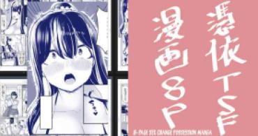 Tranny 8P Sex Change Possession Manga + Omake