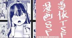 Doggystyle 8P Sex Change Possession Manga + omake Putita