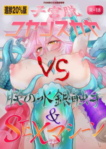 Rubbing Shikyuudatsu Koyanskaya VS Chin No Suigin Shokushu & SEX Machine – Fate Grand Order Rough