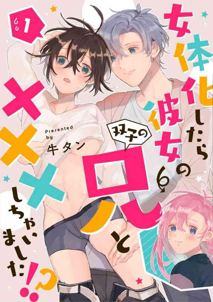 Que [Gyutan] Nyotaika Shitara Kanojo No (Futago No) Ani To ××× Shichaimashita!?~Chp.1-6