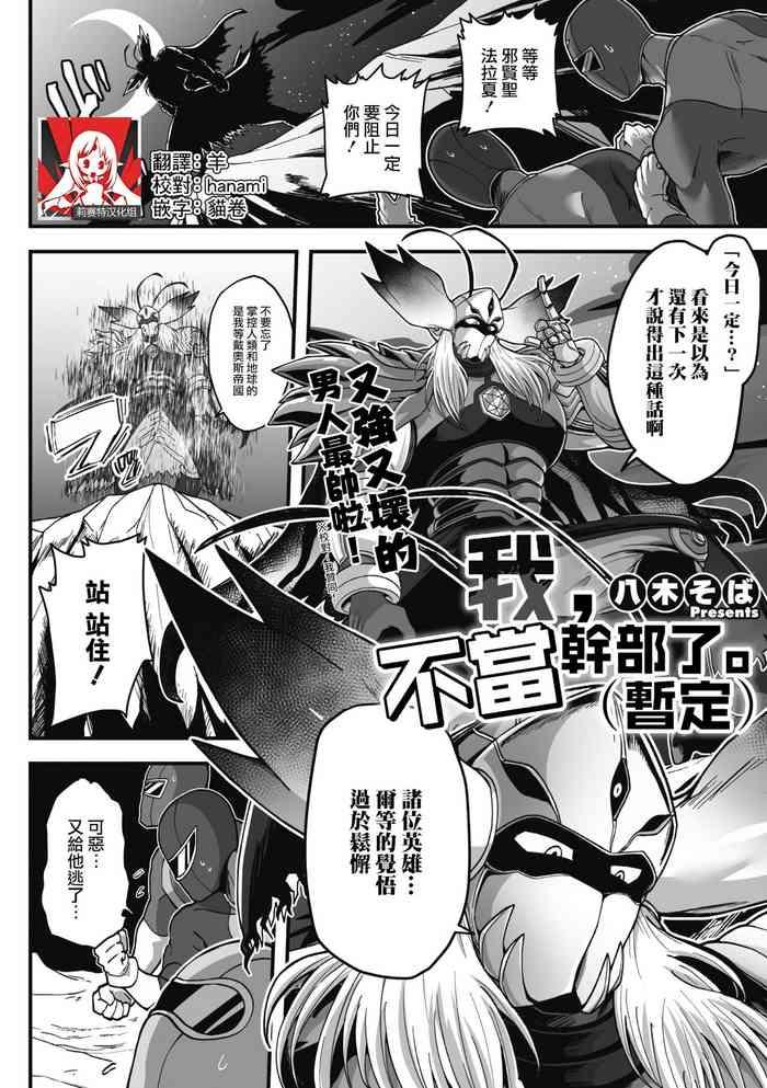 Butts [Yakisoba] Kanbu, Yamemasu. (KARI) | 我，不当干部了。（暂定） (COMIC GAIRA Vol. 11) [Chinese] [莉赛特汉化组]  Ass Licking