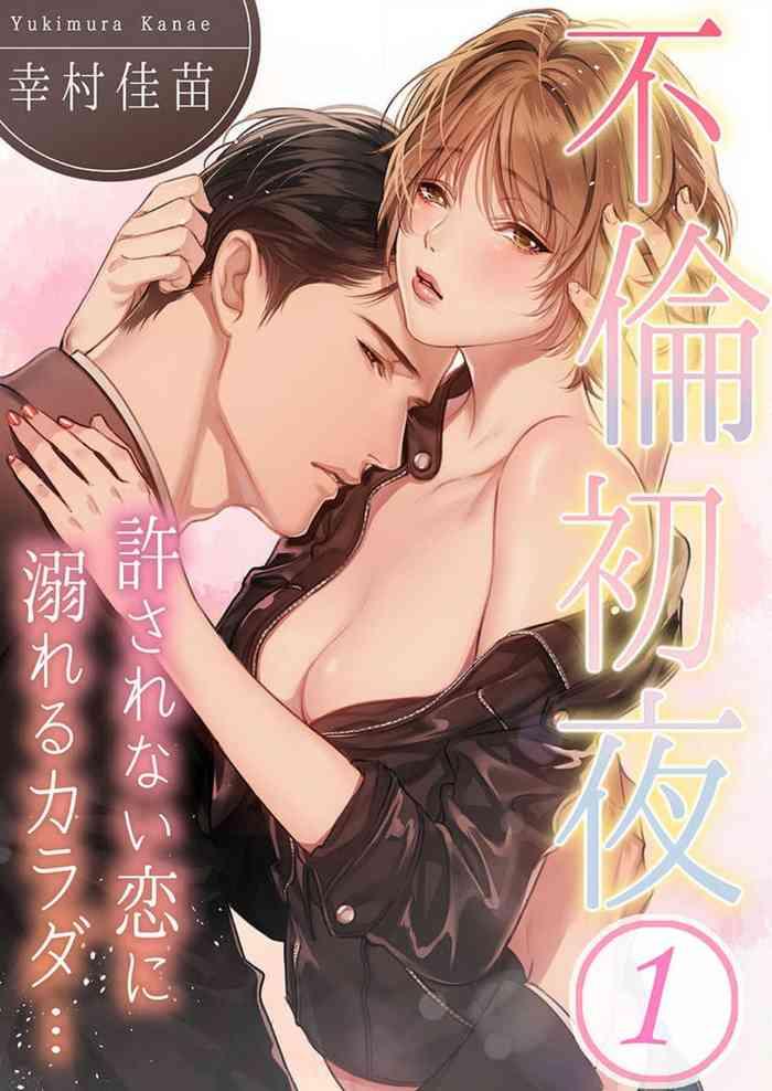 [Yukimura Kanae] Furin Shoya, Yurusarenai Koi Ni Oboreru Karada... 1-6