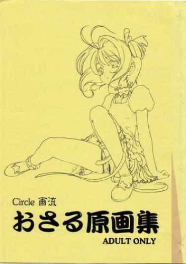 From Asaru Gengashuu – Cardcaptor Sakura To Heart Blackdick