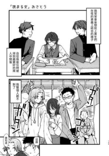 [Osatou] Hasamaro Onna (3P Yuri Ecchi Anthology)[Chinese]