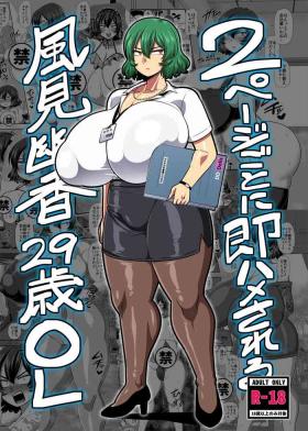 Cum Eating [Nacchuushou (Amazon)] 29-year-old Yuuka Kazami gets fucked every two pages (Touhou Project) [English] [Digital] - Touhou project Gay Solo