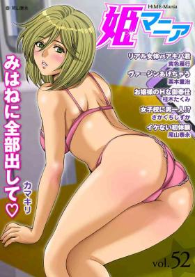 Blondes HiME-Mania Vol. 52 Rica