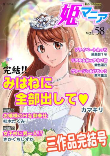 Comedor HiME-Mania Vol. 58