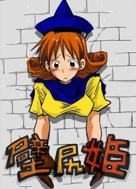 Fucked [Amahara Teikoku (Amahara)] Kabe Shiri | Hime Stuck-in-Wall Princess (Dragon Quest IV) [English] - Dragon quest iv Petite Teen